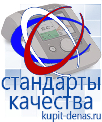 Официальный сайт Дэнас kupit-denas.ru Аппараты Дэнас в Дербенте